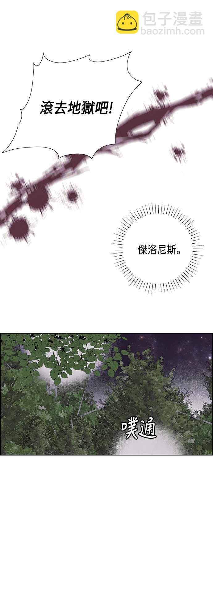 我夺走了公爵的初夜 - 第38话 - 4