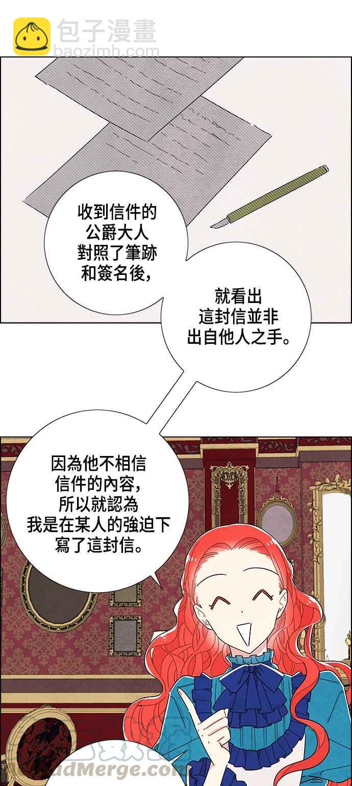 我夺走了公爵的初夜 - 第40话 - 3
