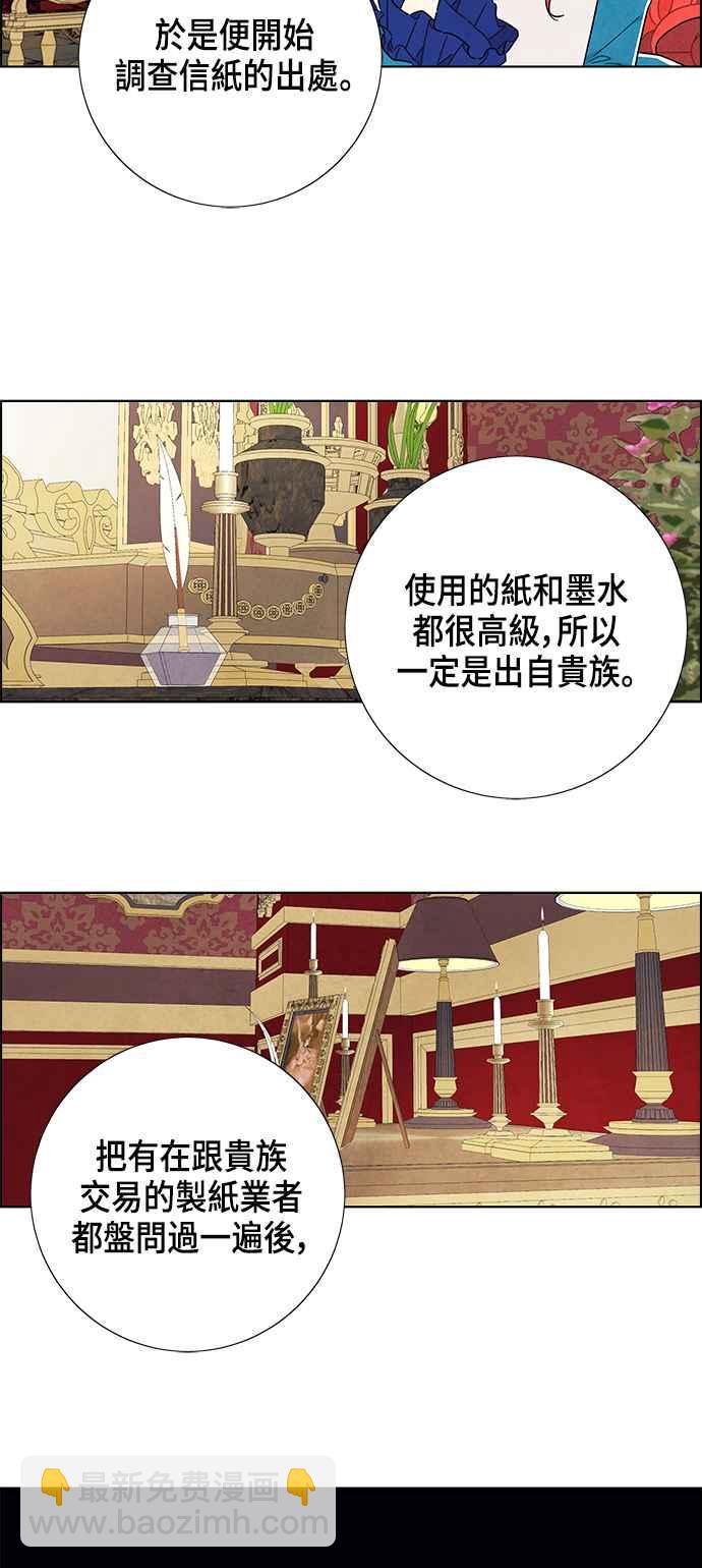 我夺走了公爵的初夜 - 第40话 - 4