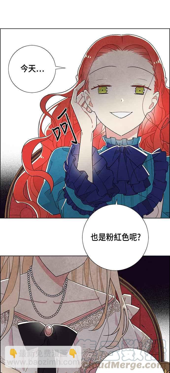 我夺走了公爵的初夜 - 第40话 - 6