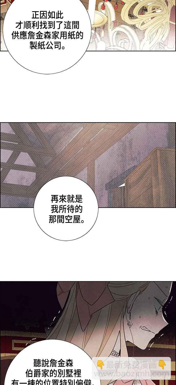 我夺走了公爵的初夜 - 第40话 - 1