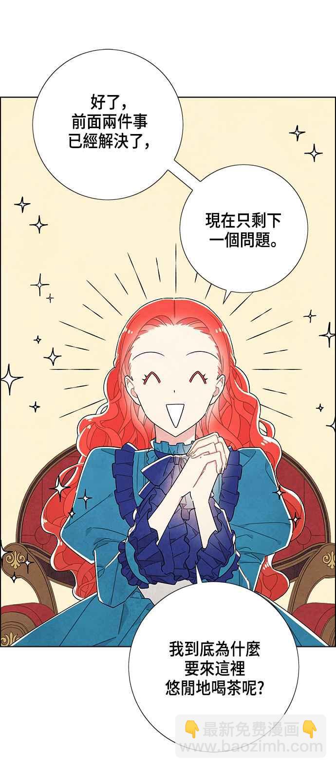 我夺走了公爵的初夜 - 第40话 - 3