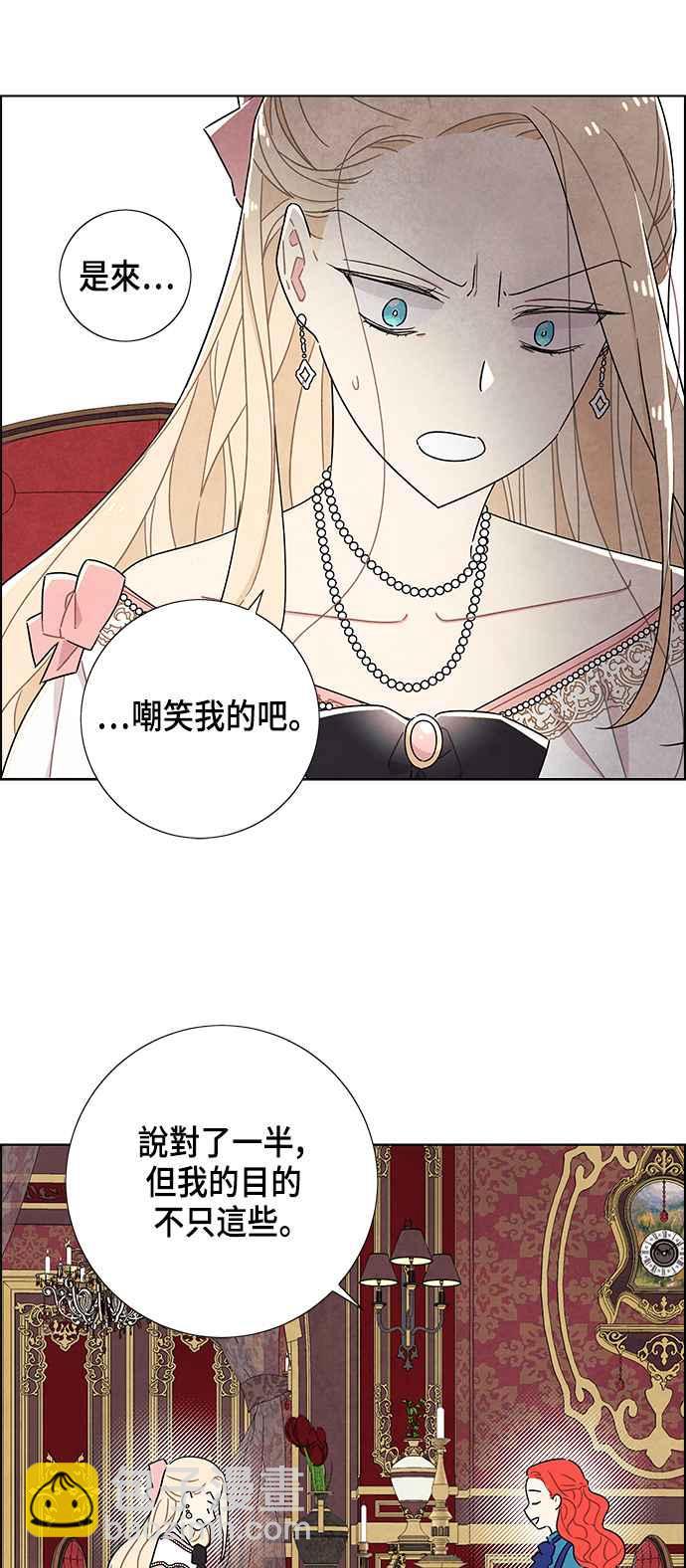 我夺走了公爵的初夜 - 第40话 - 4