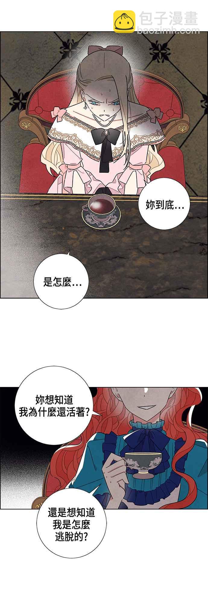 我夺走了公爵的初夜 - 第40话 - 2