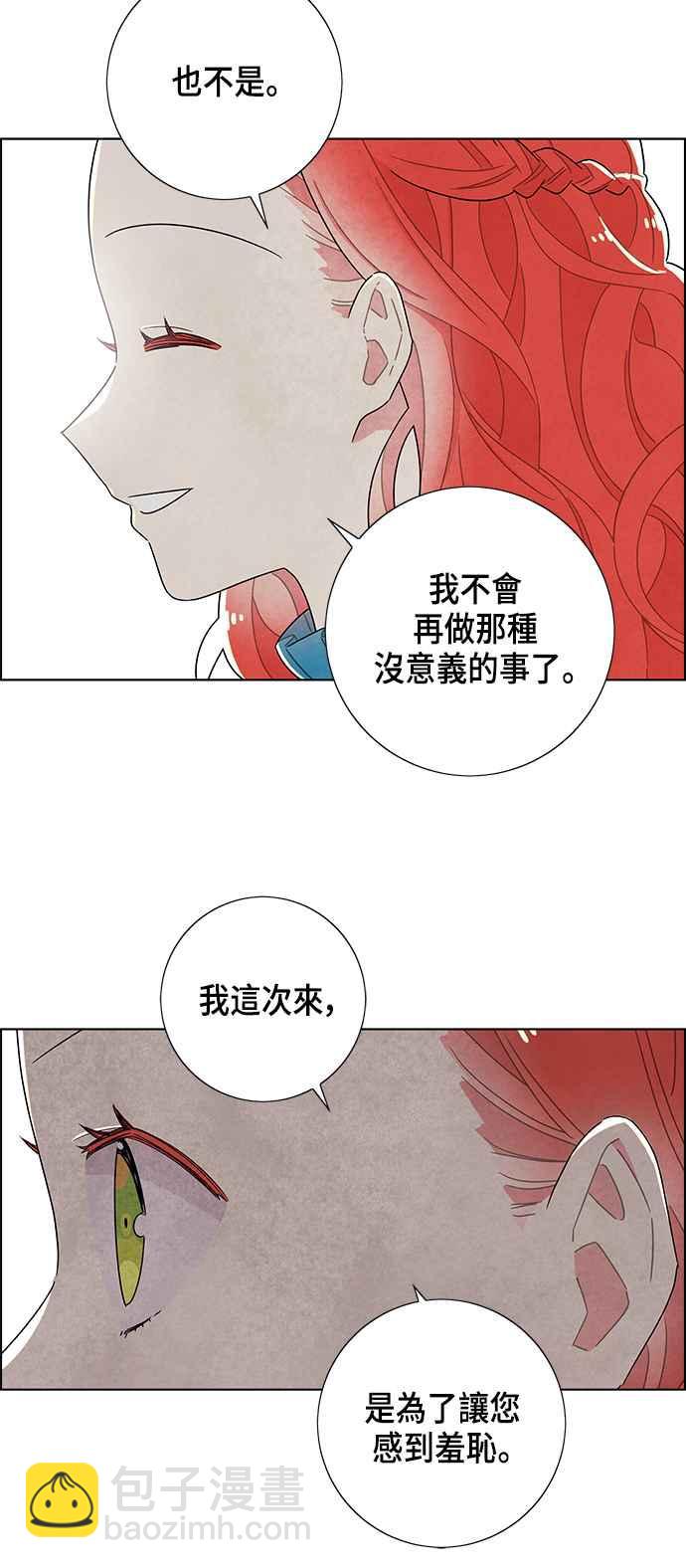 我夺走了公爵的初夜 - 第40话 - 6