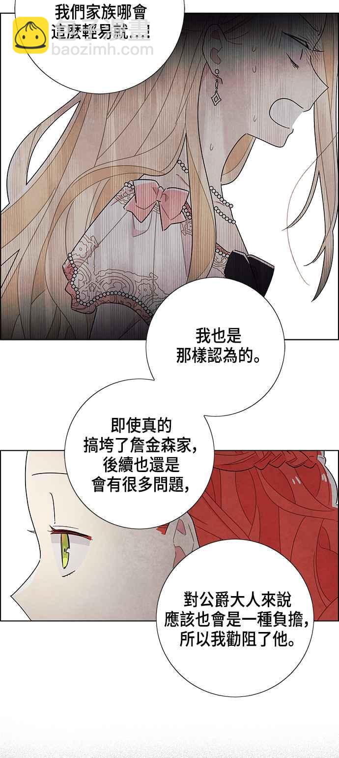我夺走了公爵的初夜 - 第40话 - 2