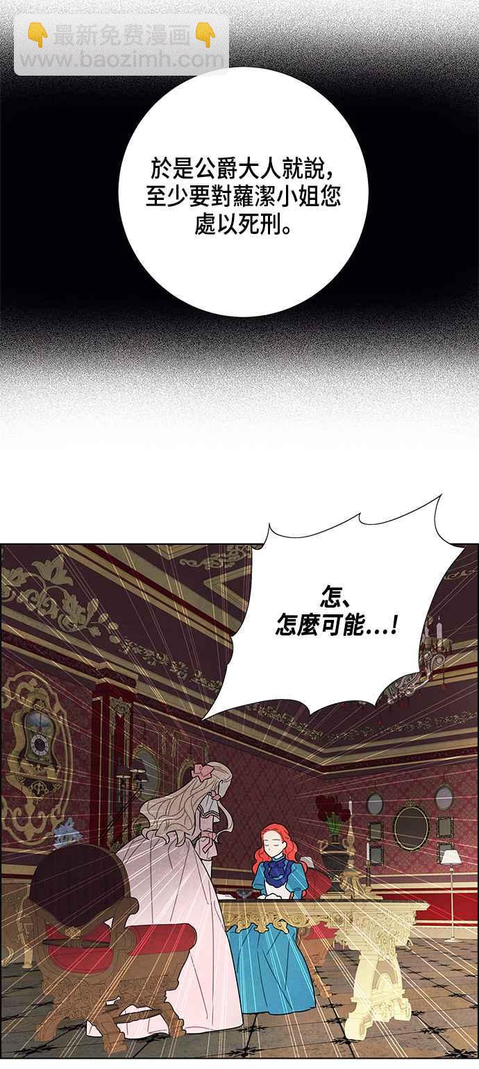 我夺走了公爵的初夜 - 第40话 - 3