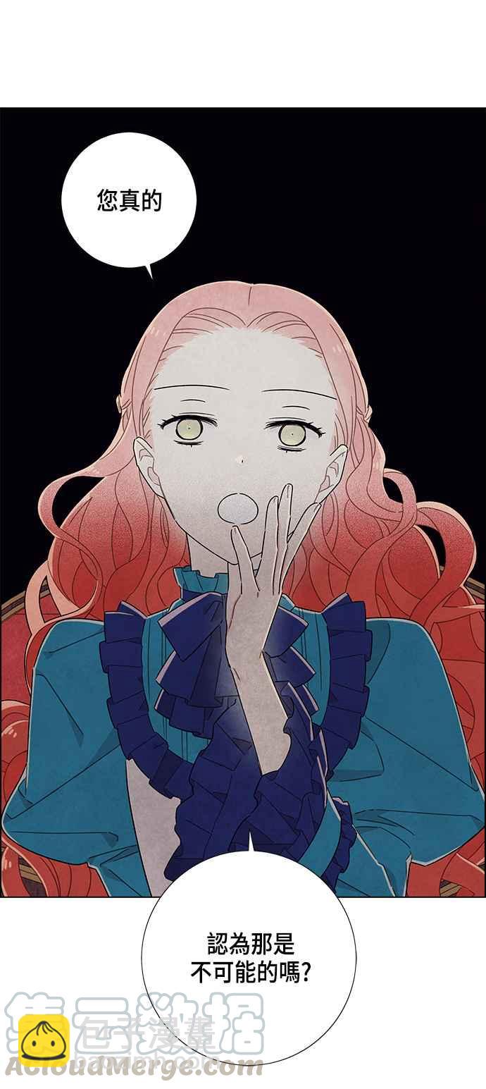 我夺走了公爵的初夜 - 第40话 - 4