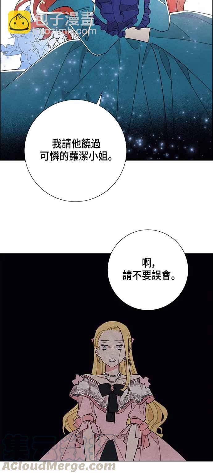 我夺走了公爵的初夜 - 第40话 - 7