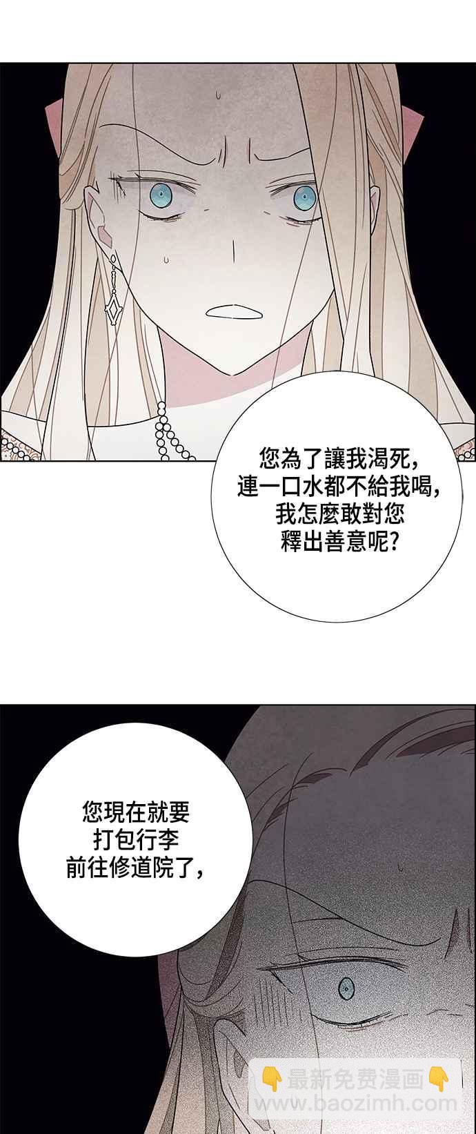 我夺走了公爵的初夜 - 第40话 - 1