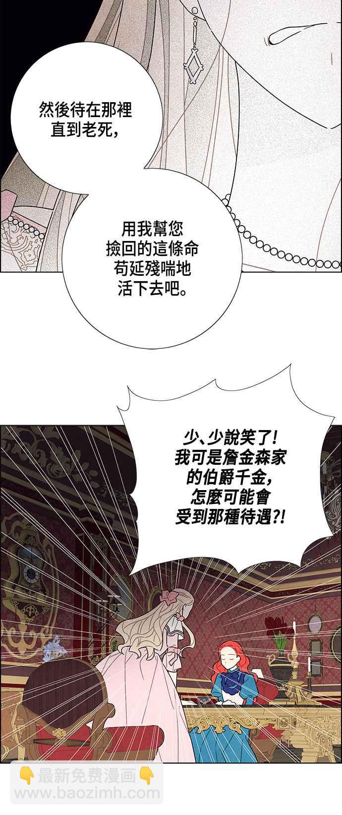 我夺走了公爵的初夜 - 第40话 - 2