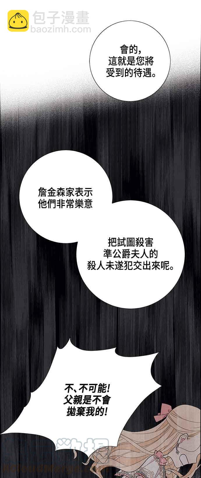 我夺走了公爵的初夜 - 第40话 - 3