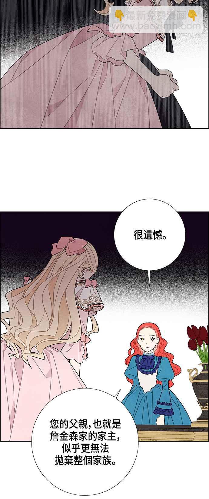 我夺走了公爵的初夜 - 第40话 - 4