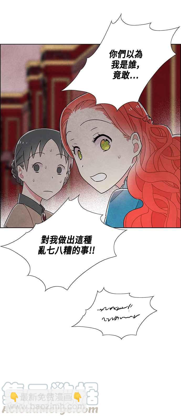 我夺走了公爵的初夜 - 第40话 - 2