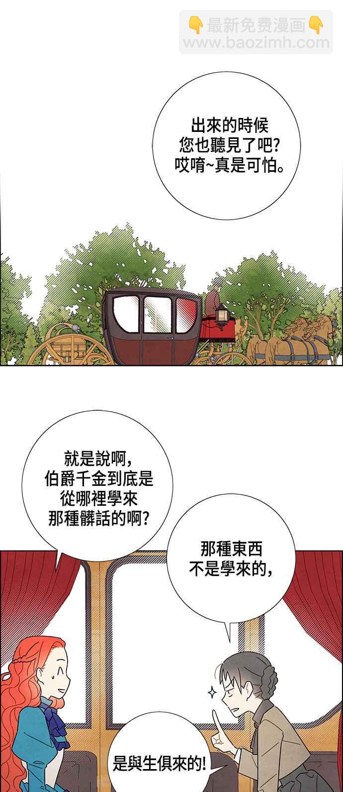 我夺走了公爵的初夜 - 第40话 - 3