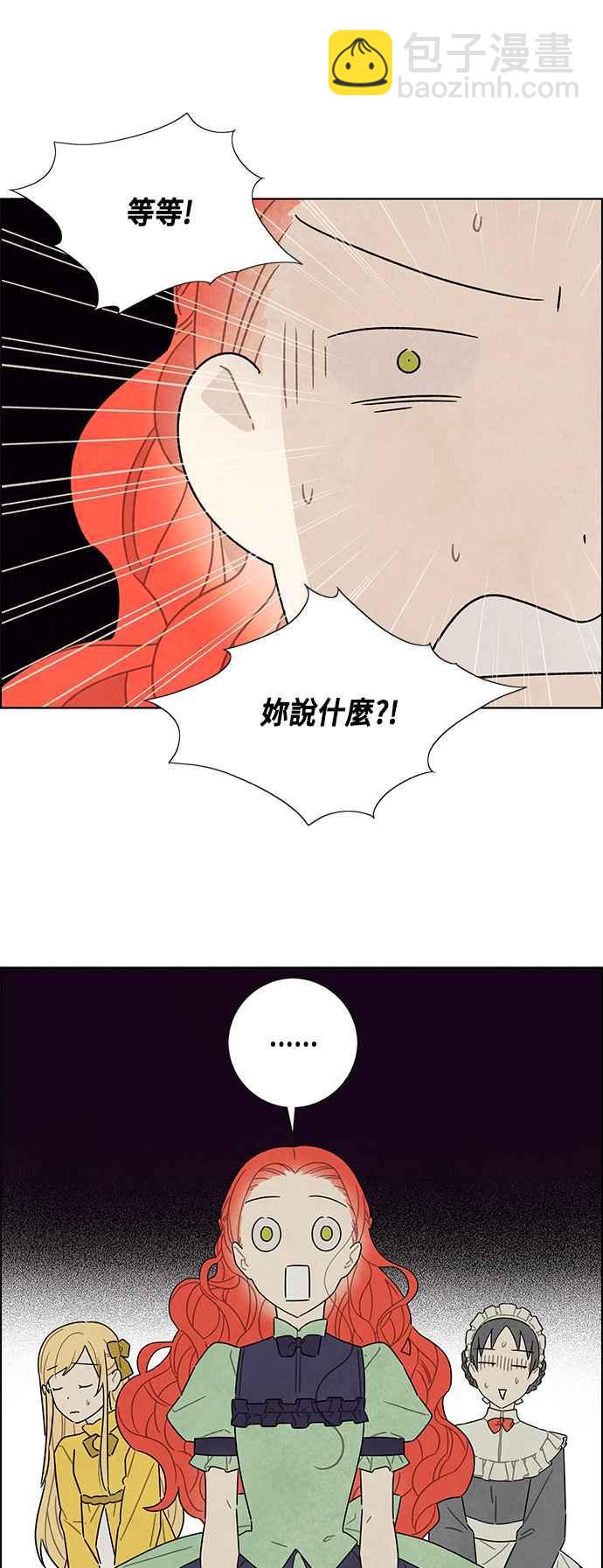 我夺走了公爵的初夜 - 第40话 - 2