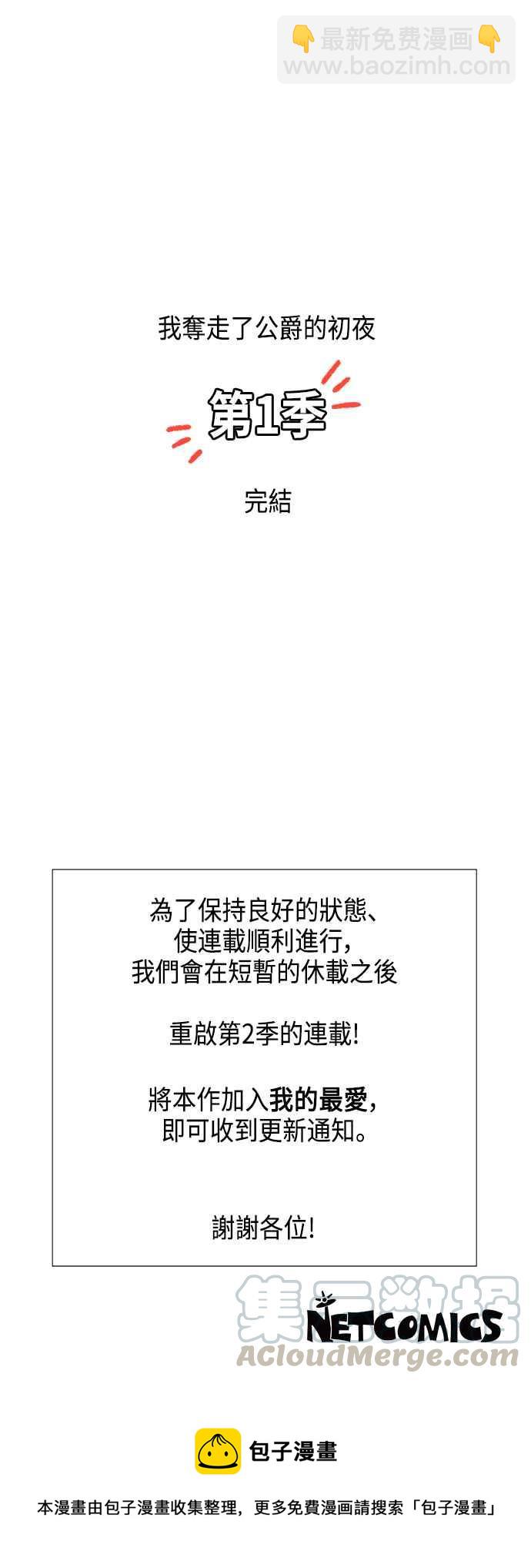 我夺走了公爵的初夜 - 第40话 - 4