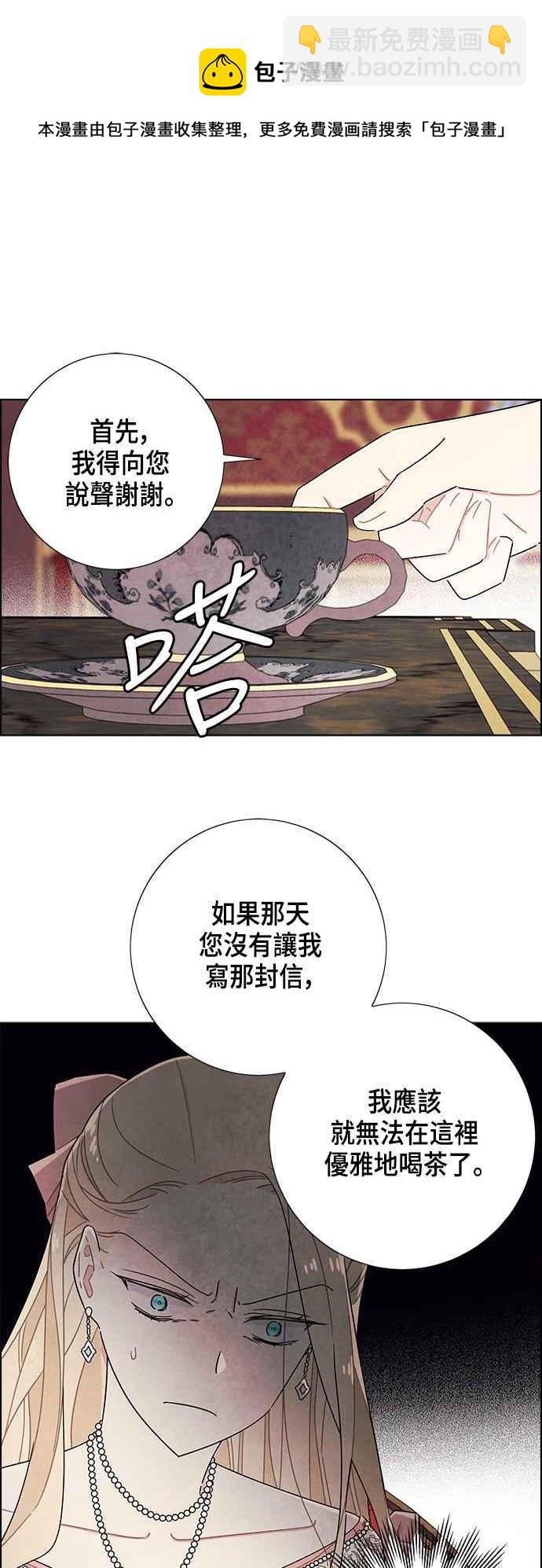 我夺走了公爵的初夜 - 第40话 - 5