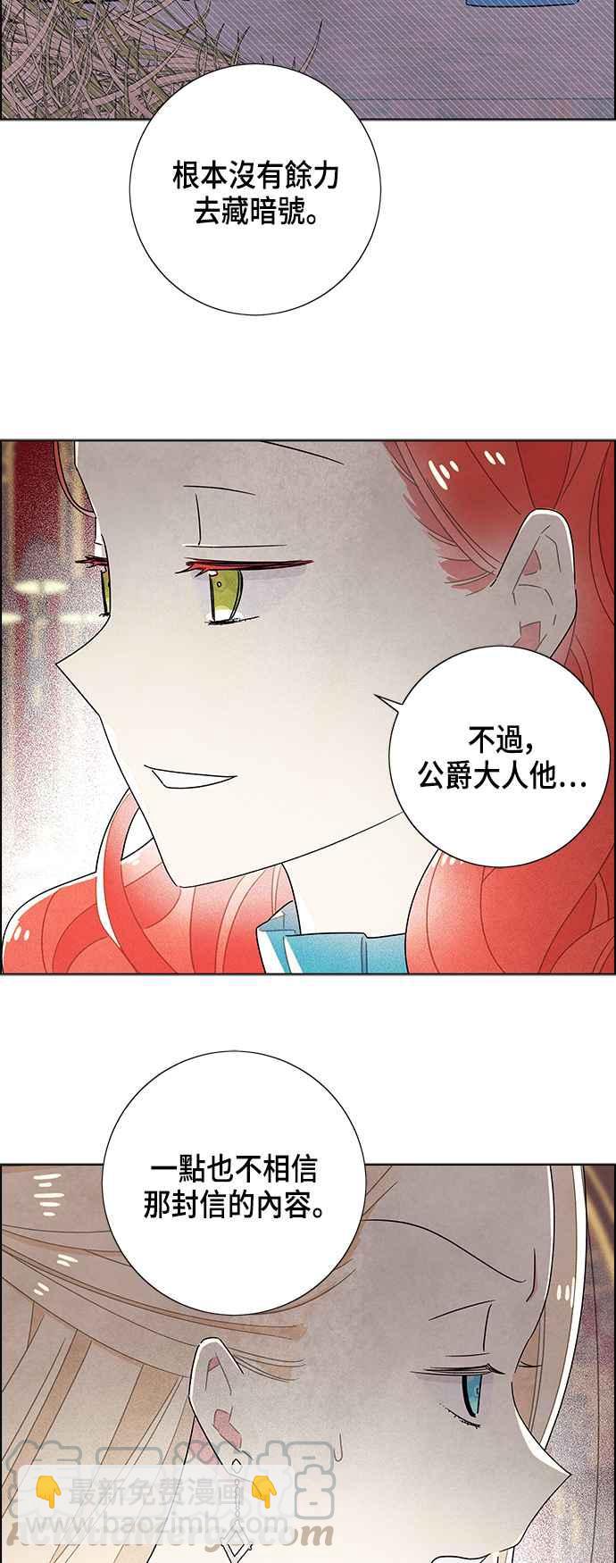 我夺走了公爵的初夜 - 第40话 - 7
