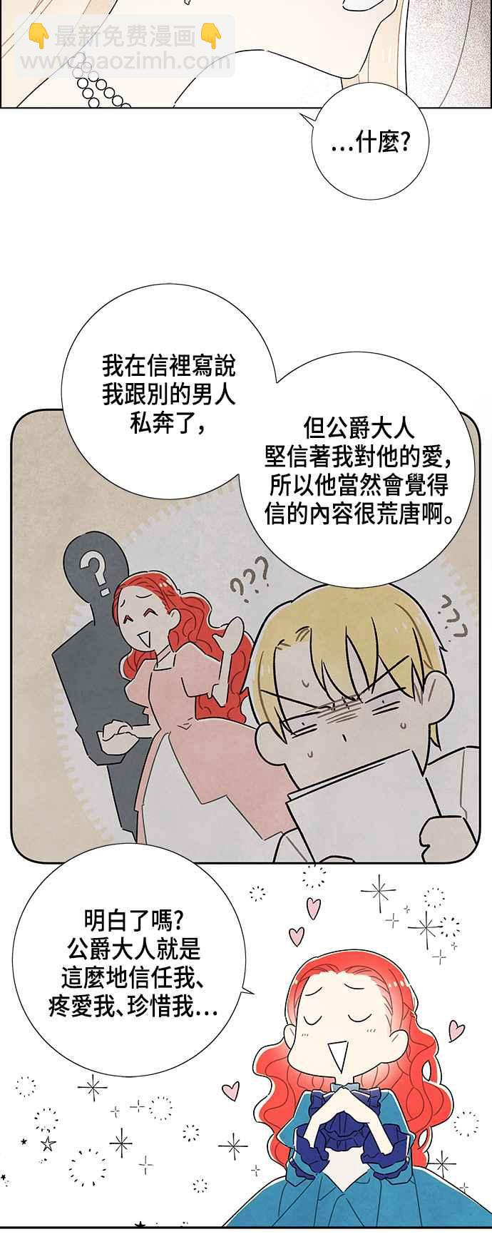 我夺走了公爵的初夜 - 第40话 - 1