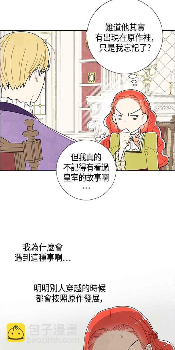 我夺走了公爵的初夜 - 第42话(1/2) - 3