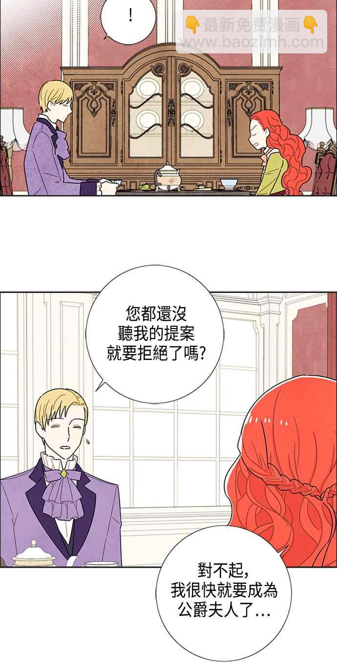 我夺走了公爵的初夜 - 第42话(1/2) - 3