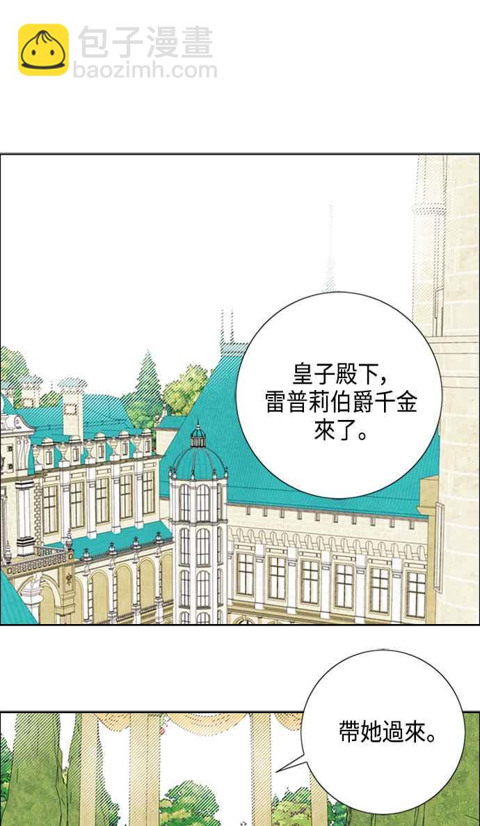 我夺走了公爵的初夜 - 第42话(1/2) - 6