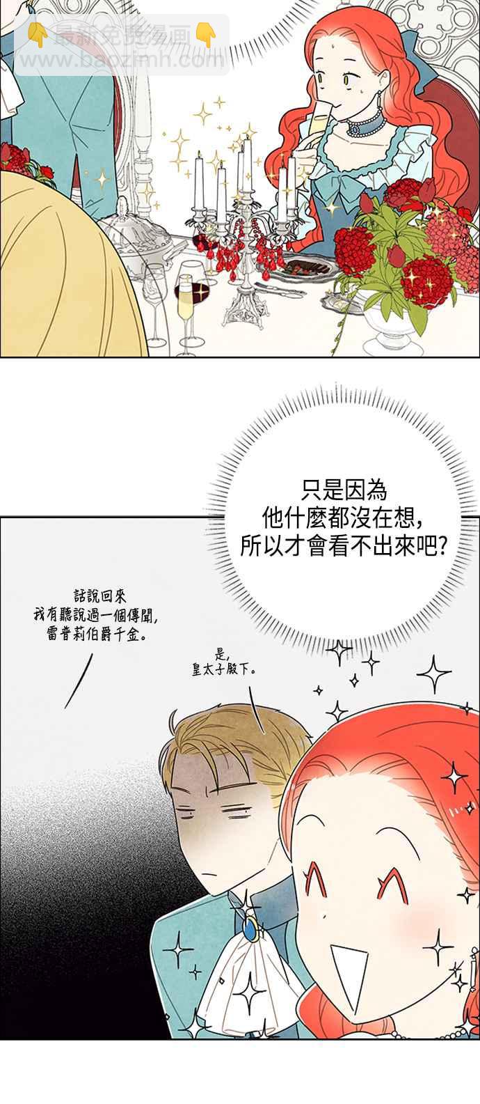 我夺走了公爵的初夜 - 第42话(1/2) - 4