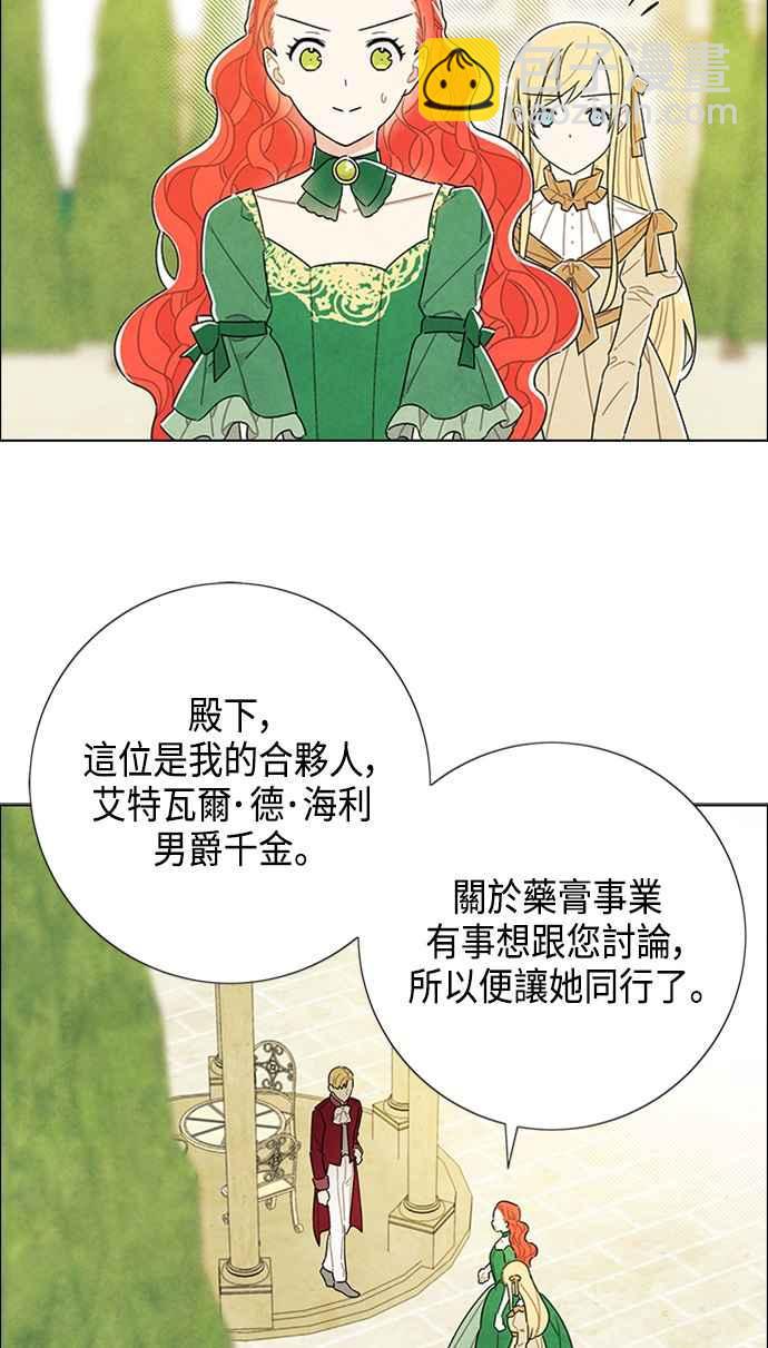 我夺走了公爵的初夜 - 第42话(1/2) - 1