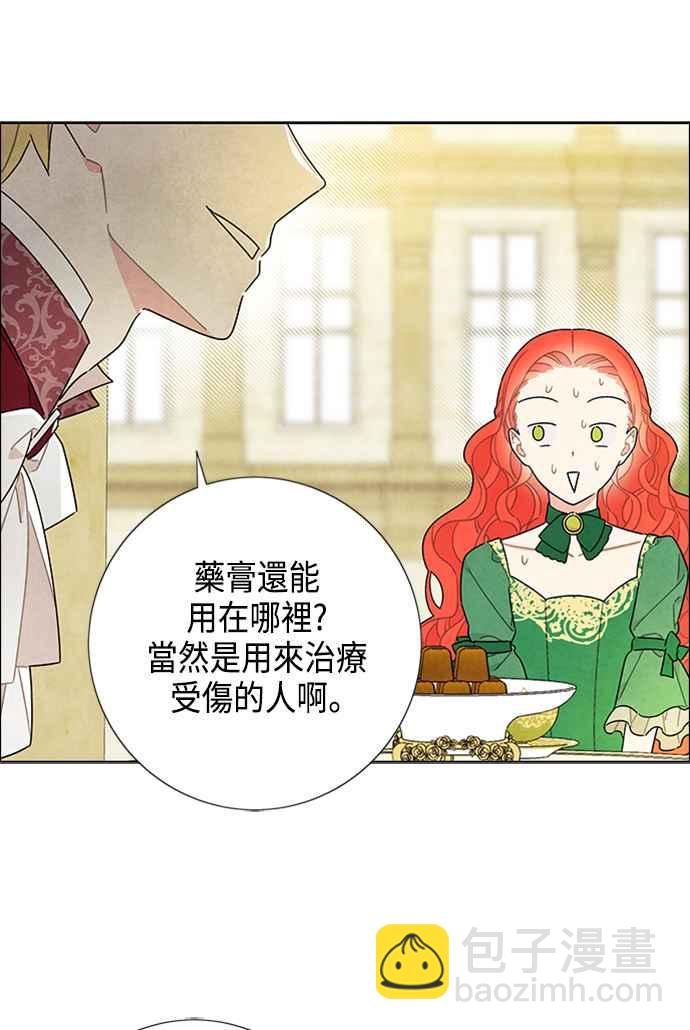 我夺走了公爵的初夜 - 第42话(1/2) - 2