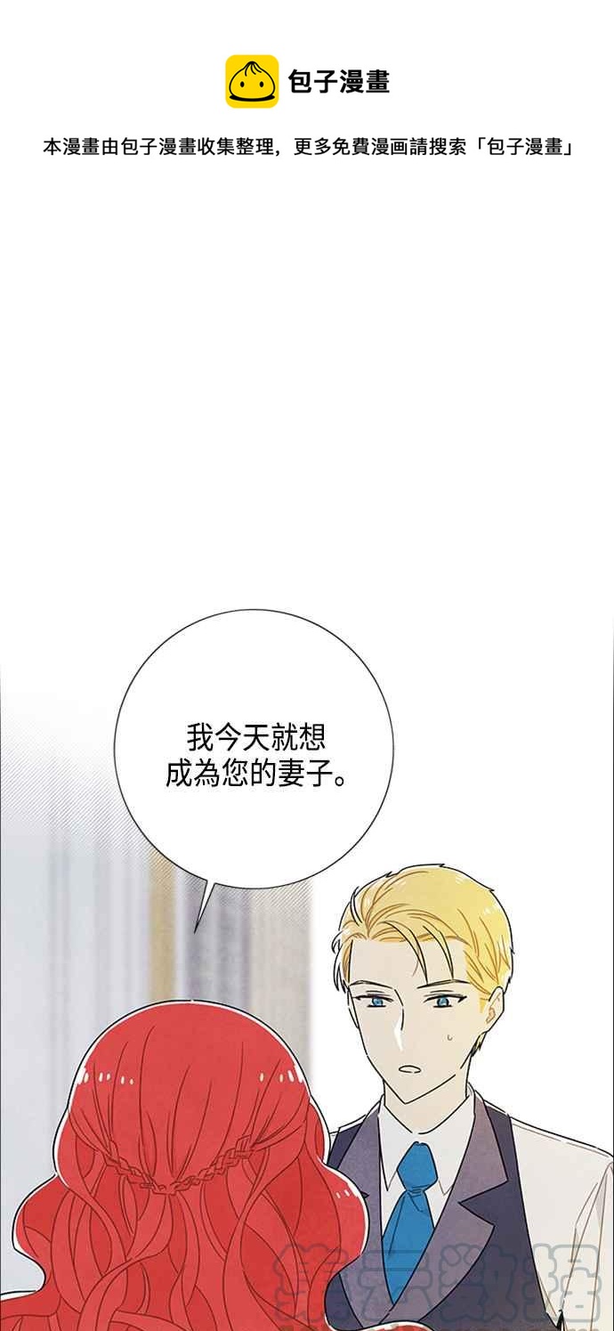 我夺走了公爵的初夜 - 第44话(1/2) - 1