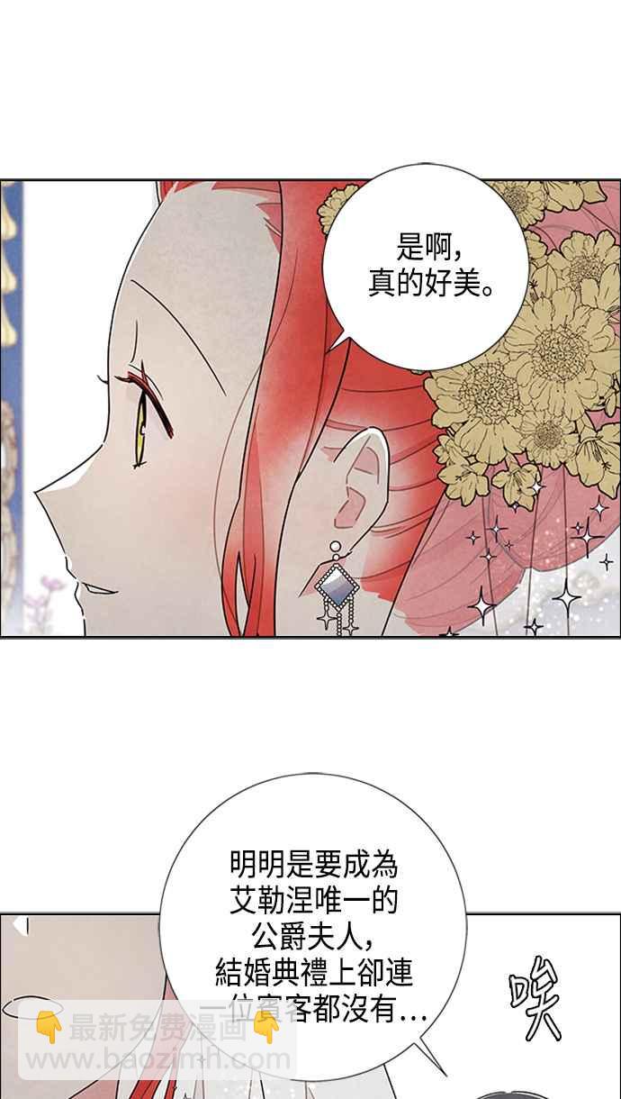 我夺走了公爵的初夜 - 第44话(1/2) - 3