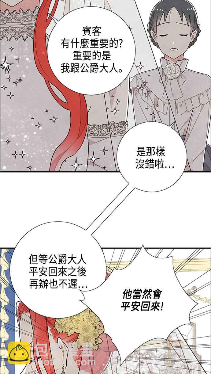 我夺走了公爵的初夜 - 第44话(1/2) - 4