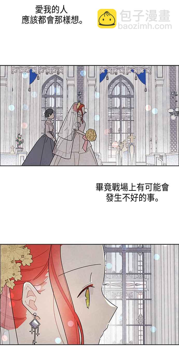 我夺走了公爵的初夜 - 第44话(1/2) - 1