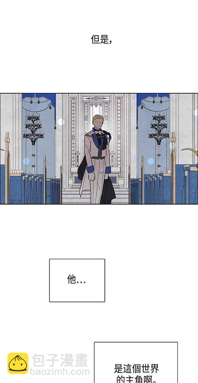 我夺走了公爵的初夜 - 第44话(1/2) - 2