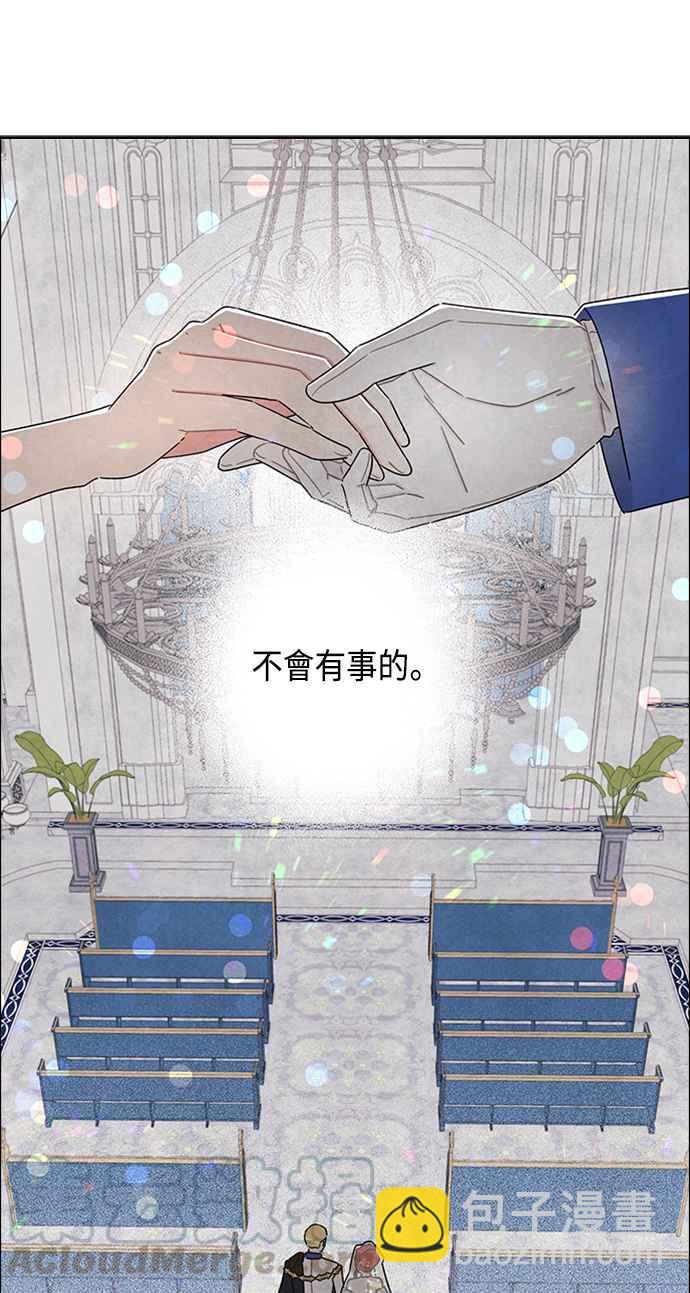 我夺走了公爵的初夜 - 第44话(1/2) - 6