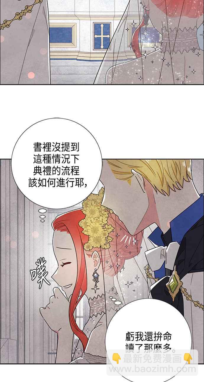 我夺走了公爵的初夜 - 第44话(1/2) - 8