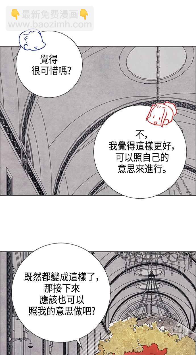 我夺走了公爵的初夜 - 第44话(1/2) - 2