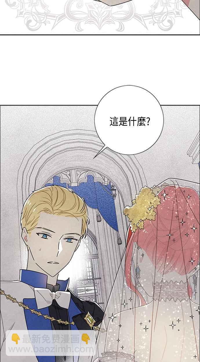 我夺走了公爵的初夜 - 第44话(1/2) - 5