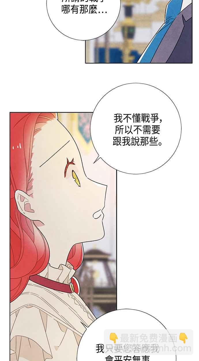 我夺走了公爵的初夜 - 第44话(1/2) - 3