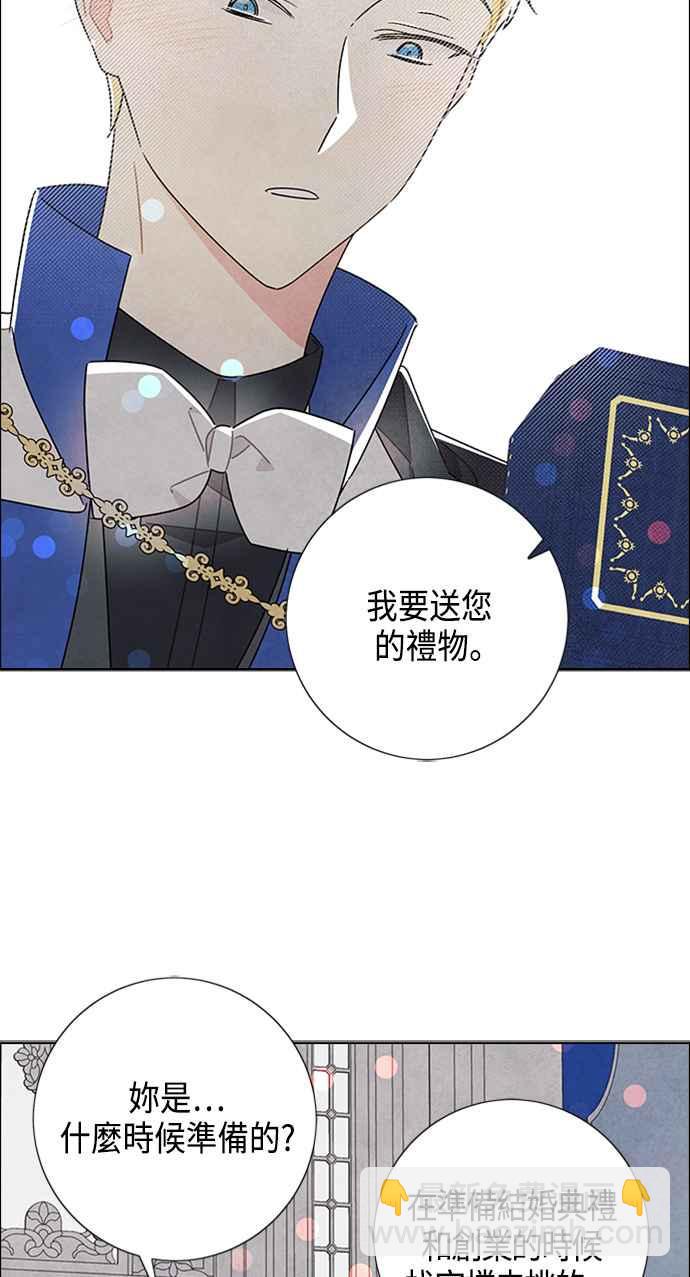 我夺走了公爵的初夜 - 第44话(1/2) - 8