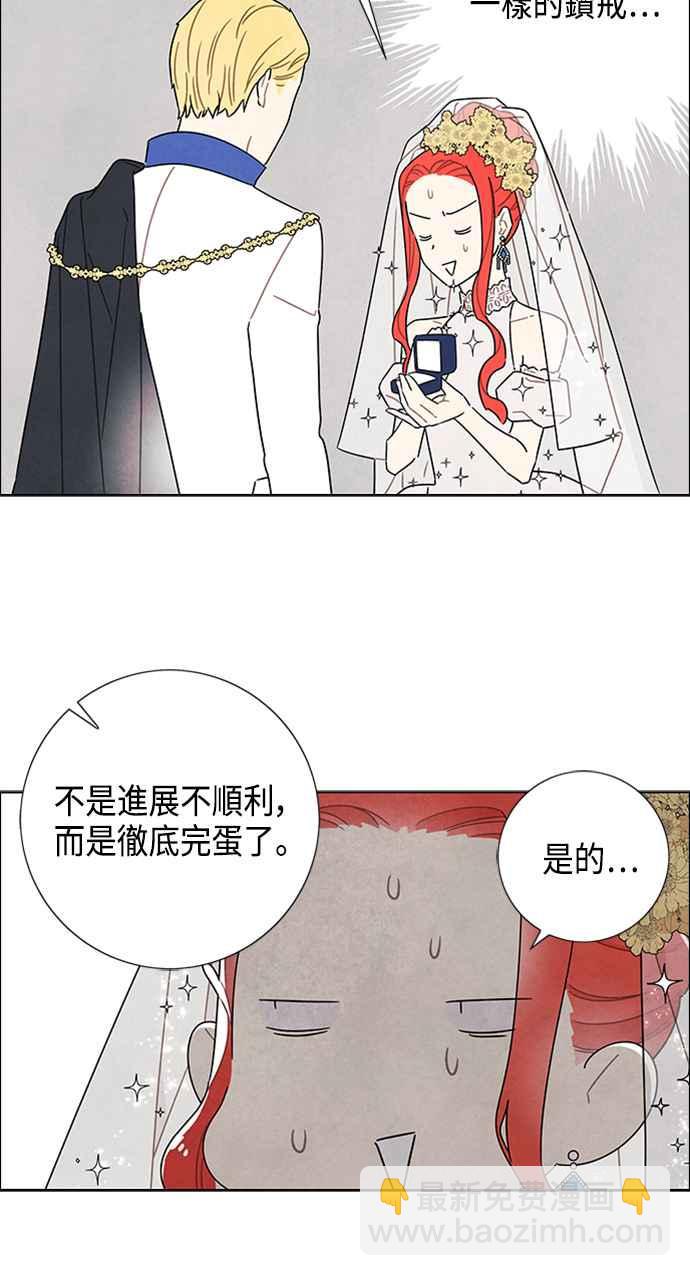 我夺走了公爵的初夜 - 第44话(1/2) - 3