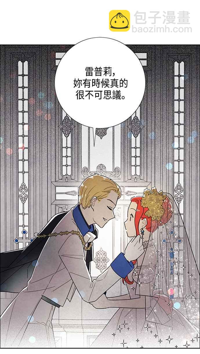 我夺走了公爵的初夜 - 第44话(1/2) - 7