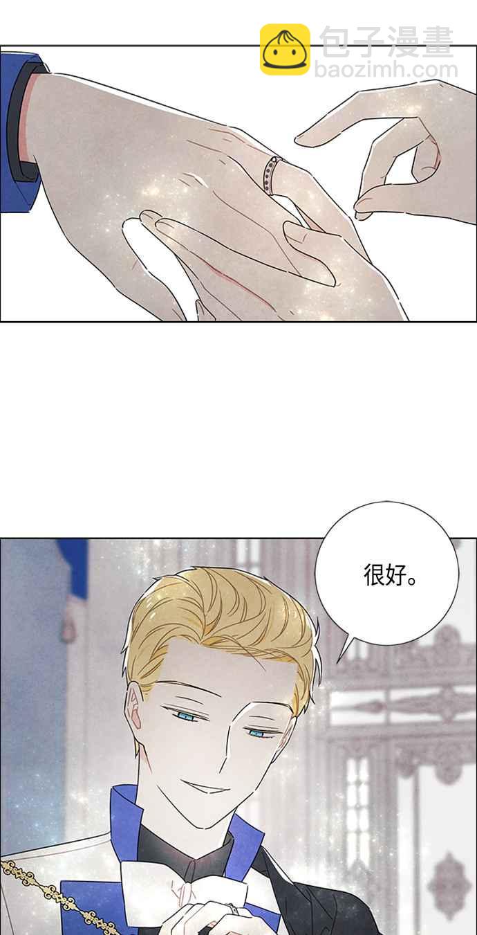 我夺走了公爵的初夜 - 第44话(1/2) - 2
