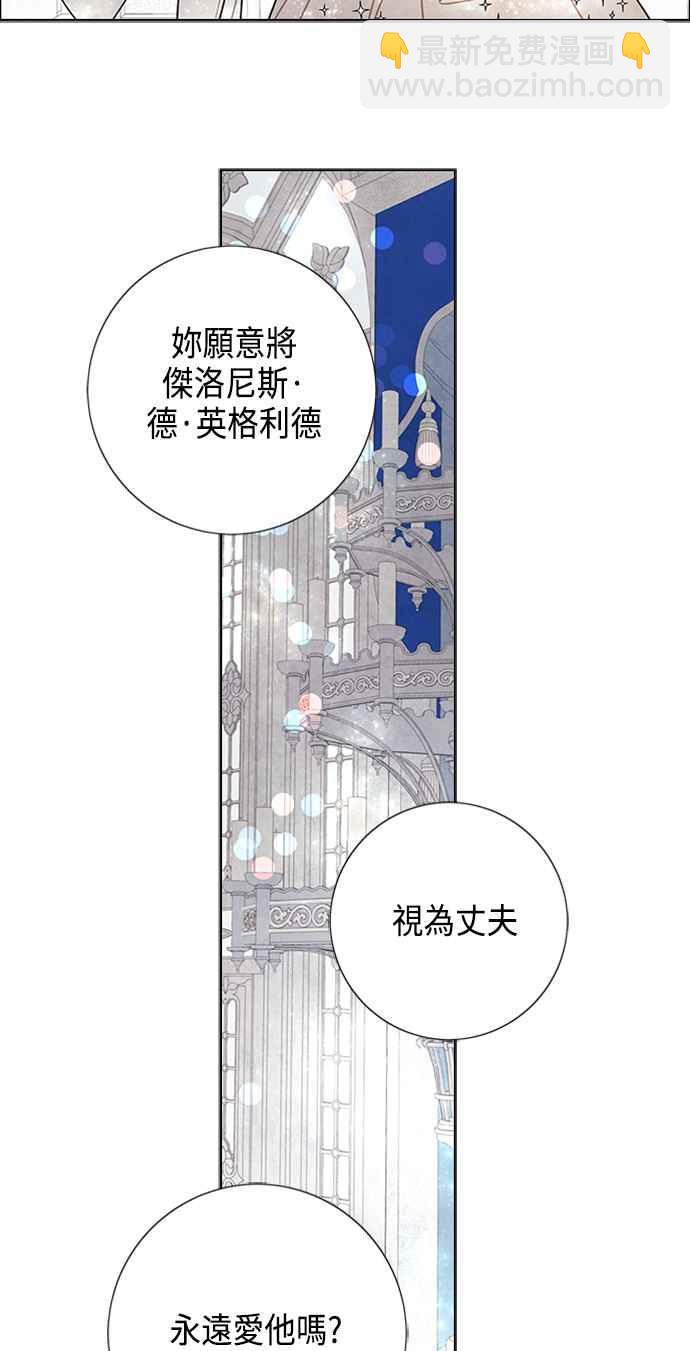 我夺走了公爵的初夜 - 第44话(1/2) - 4