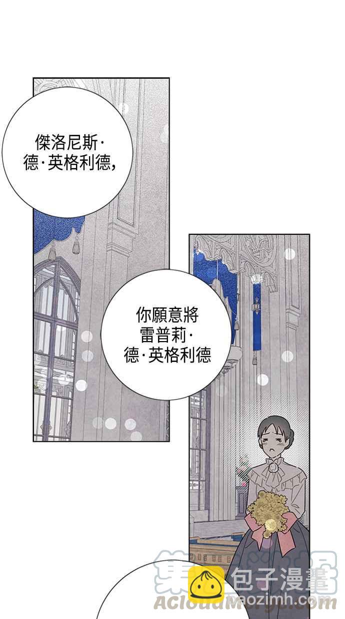 我夺走了公爵的初夜 - 第44话(1/2) - 6