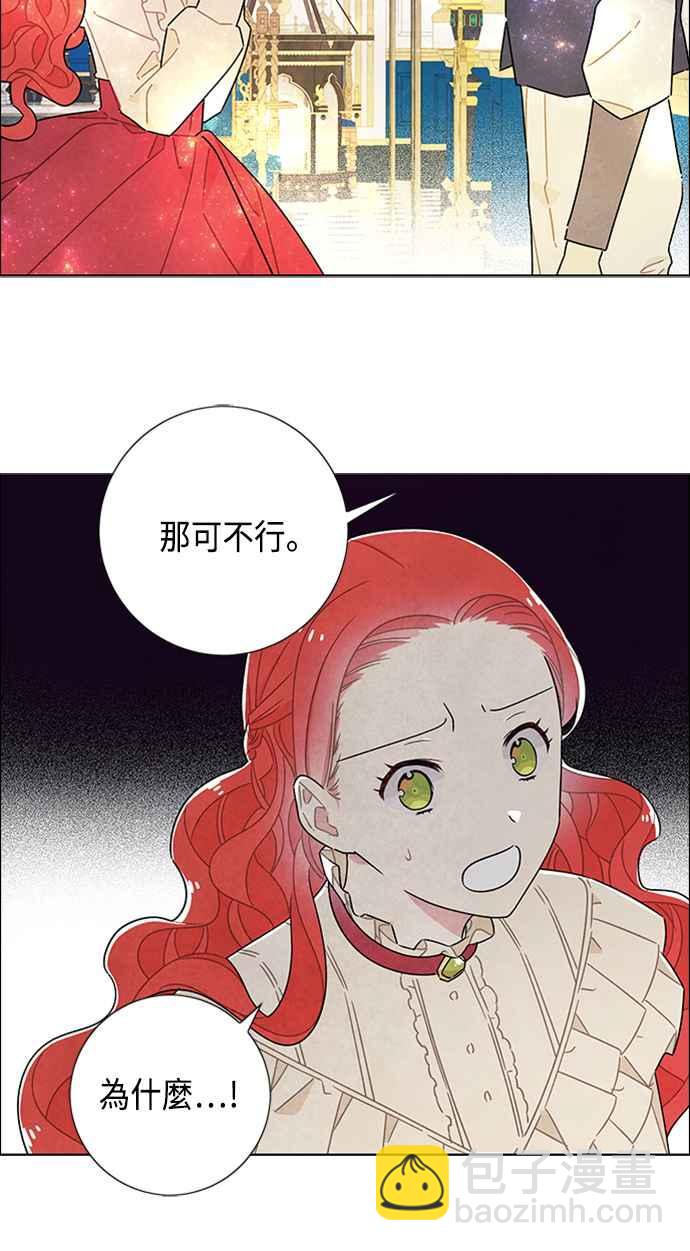 我夺走了公爵的初夜 - 第44话(1/2) - 5