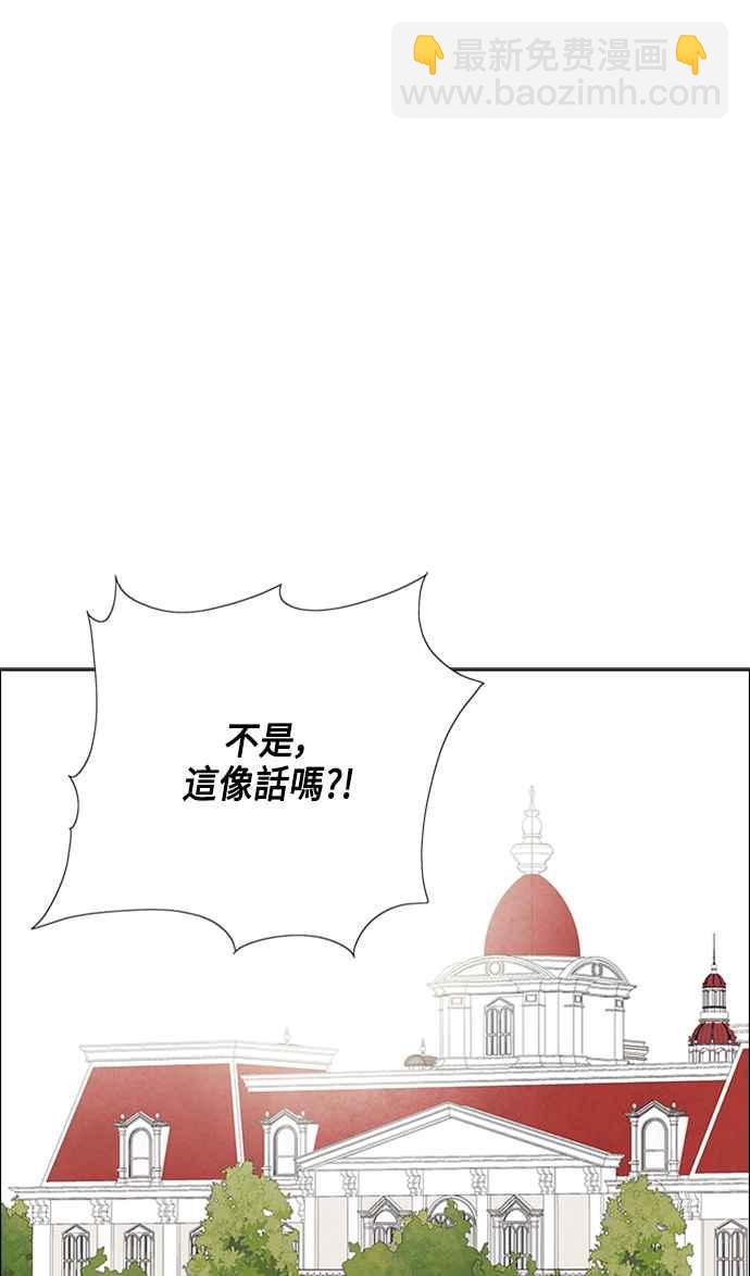 我夺走了公爵的初夜 - 第44话(2/2) - 2