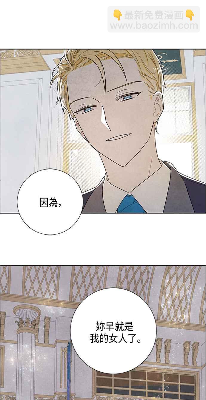 我夺走了公爵的初夜 - 第44话(1/2) - 6
