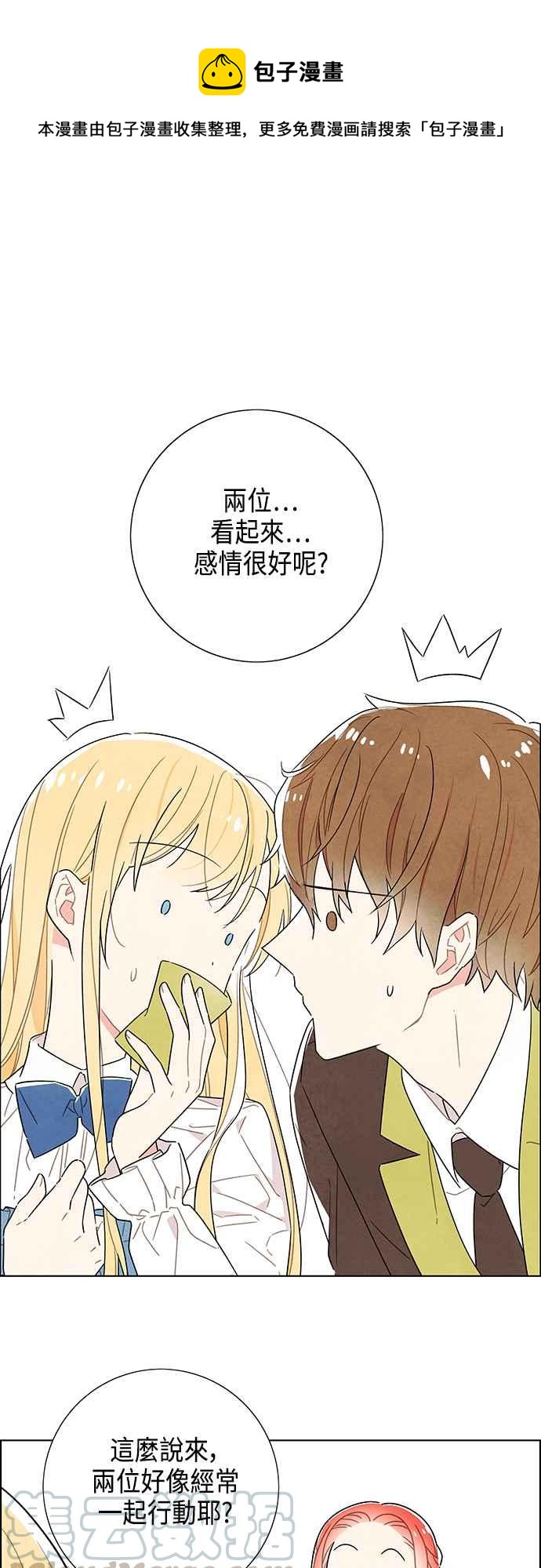 我夺走了公爵的初夜 - 第46话 - 1